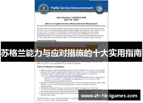 苏格兰能力与应对措施的十大实用指南 苏格兰能力与应对措施的十大实用指南