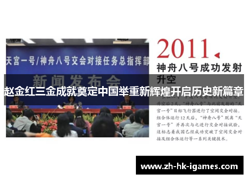 赵金红三金成就奠定中国举重新辉煌开启历史新篇章