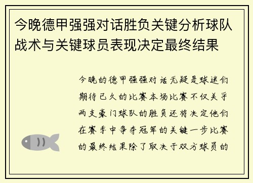 今晚德甲强强对话胜负关键分析球队战术与关键球员表现决定最终结果