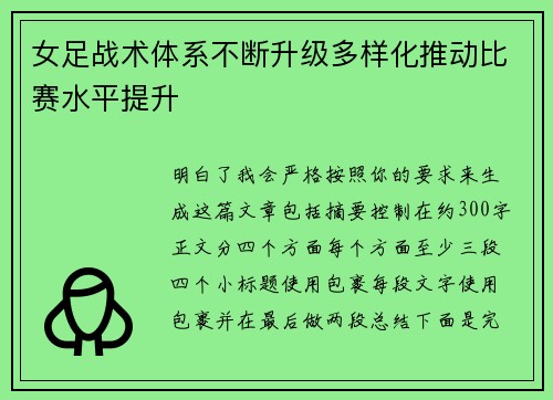 女足战术体系不断升级多样化推动比赛水平提升 女足战术体系不断升级多样化推动比赛水平提升