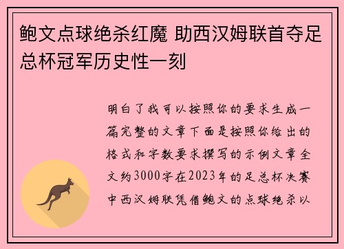 鲍文点球绝杀红魔 助西汉姆联首夺足总杯冠军历史性一刻 鲍文点球绝杀红魔 助西汉姆联首夺足总杯冠军历史性一刻