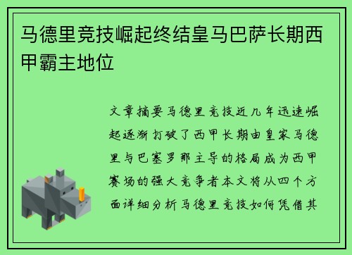 马德里竞技崛起终结皇马巴萨长期西甲霸主地位